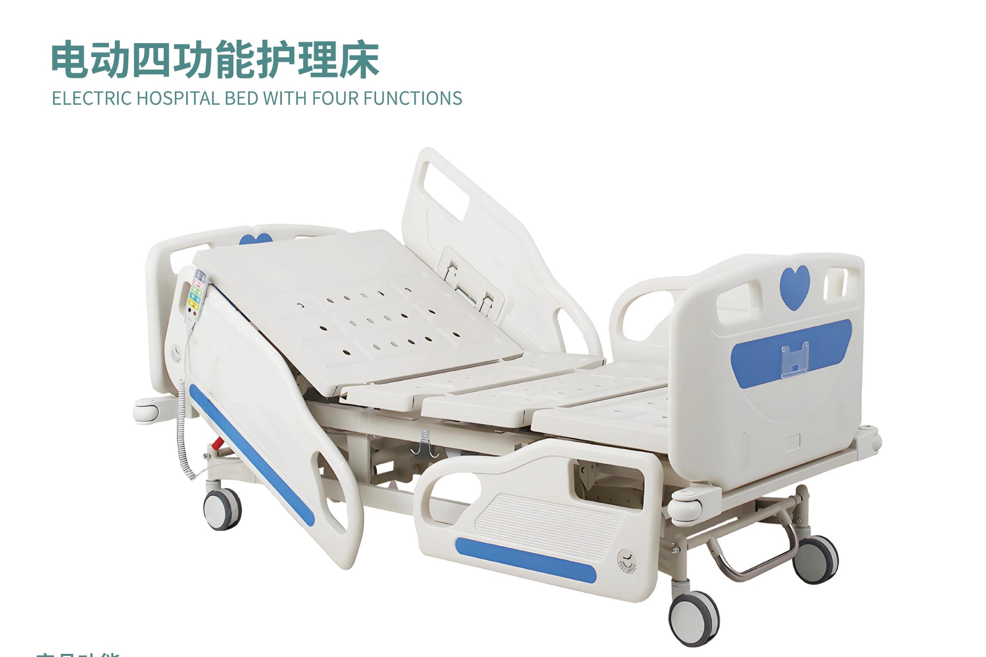 Electric Four-Function Hospital Bed
