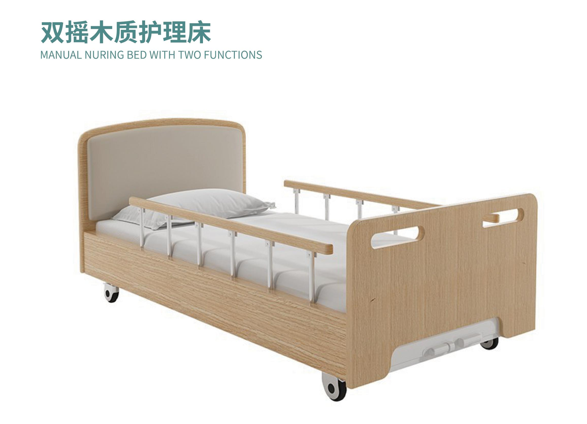 Manual Two-Function Nursing Bed